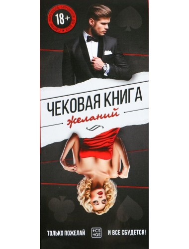 Купоны чековая книга желаний